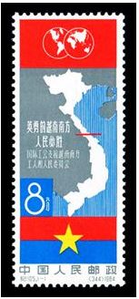 纪105 英勇的越南南方人民必胜